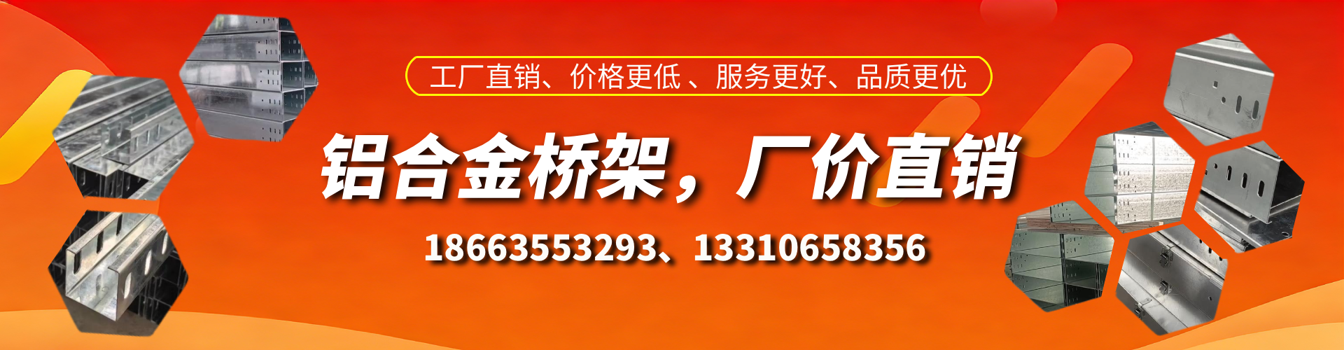 北流铝合金桥架厂家